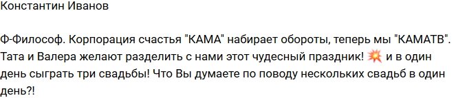 Иванов: Тата и Валера хотят вступить в корпорацию «КАМА»