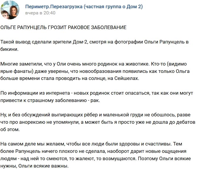 Над Рапунцель нависла угроза ракового заболевания?