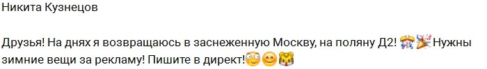 Кузнецов ввел в заблуждение своих поклонников