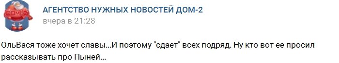 Ольга Васильевна проболталась о семейных проблемах Пынзарей