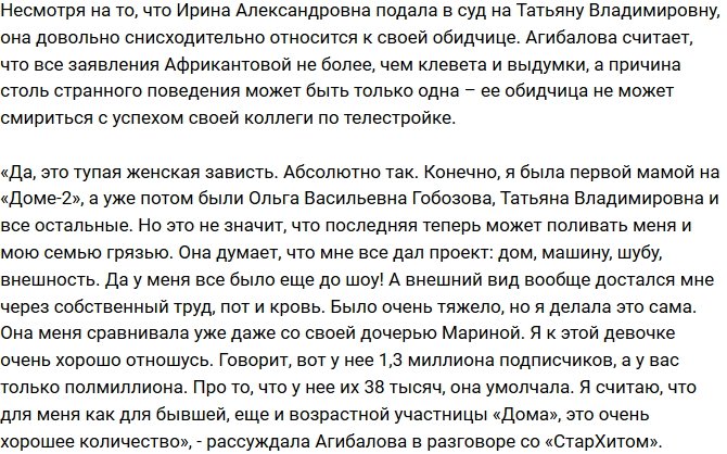 Агибалова не пришла на суд с Африкантовой из-за проблем со здоровьем