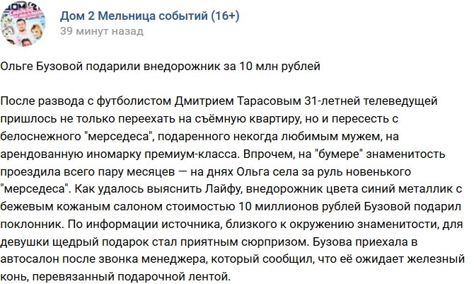 Бузова получила в подарок внедорожник за 10 миллионов рублей