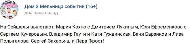 Стал известен новый состав участников Острова Любви