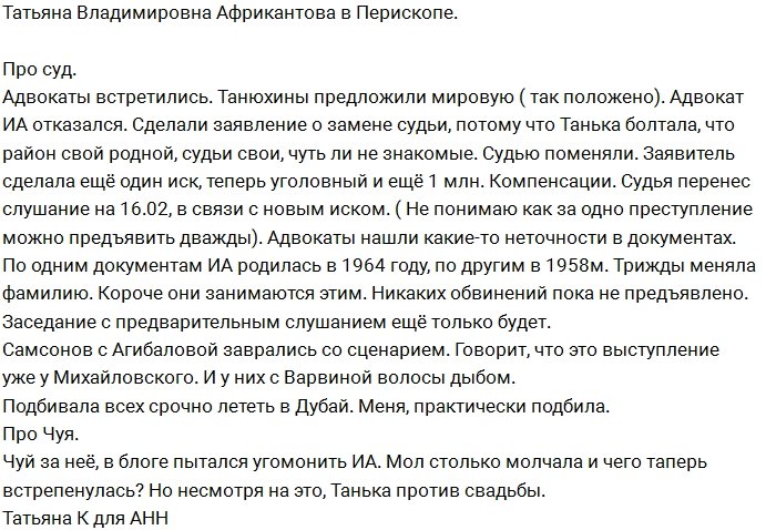 Новости с первого суда по делу Агибаловой против Африкантовой