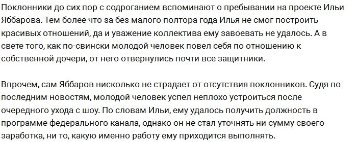 Илья Яббаров теперь работает на канале НТВ?