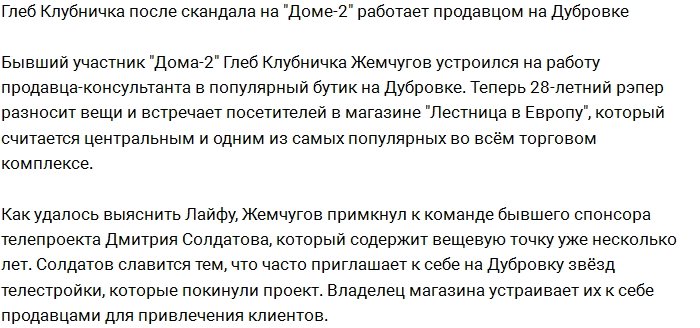 Глеб Жемчугов работает продавцом в магазине на Дубровке