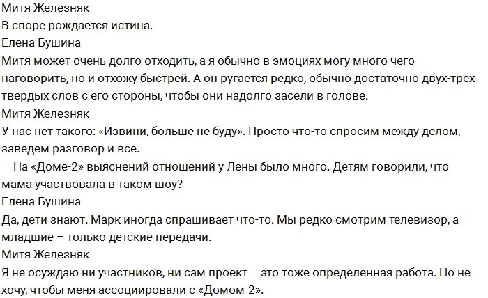 Муж Бушиной: Я вынужден прятать от нее деньги в носок!