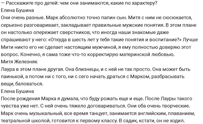 Муж Бушиной: Я вынужден прятать от нее деньги в носок!