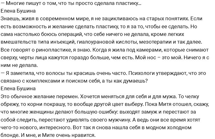 Муж Бушиной: Я вынужден прятать от нее деньги в носок!