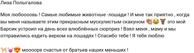 Полыгалова: Мне нравится, когда меня называют лошадью