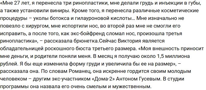 Вика Романец честно рассказала о своих пластических операциях