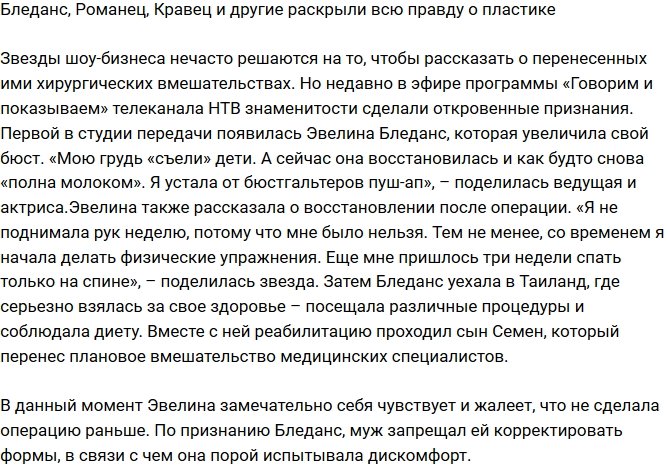 Вика Романец честно рассказала о своих пластических операциях