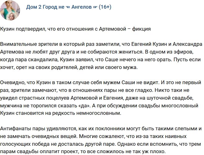 Кузин подтвердил фиктивность отношений с Артемовой