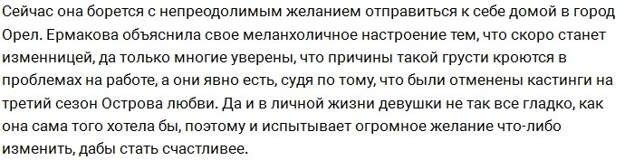 У Надежды Ермаковой серьезные проблемы в личной жизни?