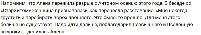 Алёне Водонаевой нагадали рождение дочки