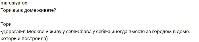 Тори Карасева ответила на вопросы своих фанатов