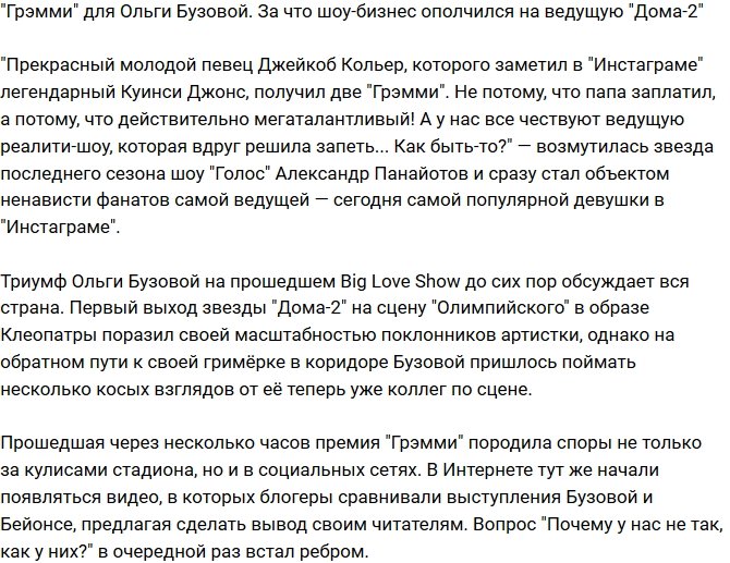 Почему шоу-бизнес ополчился против Ольги Бузовой?