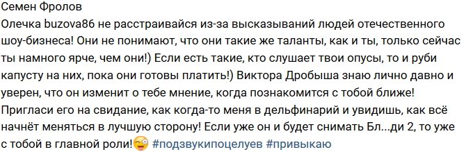 Семён Фролов жестко высказался об Ольге Бузовой