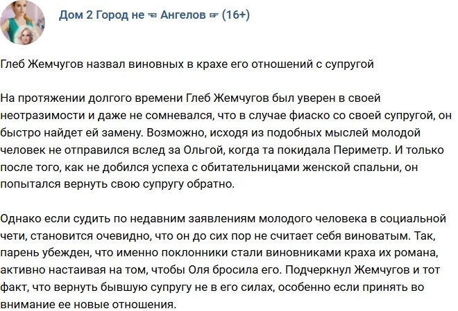 Глеб Жемчугов указал на виновных в крахе его отношений с женой