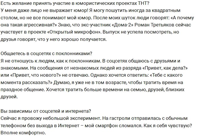 Ольга Солнце подумывает о возвращении на проект