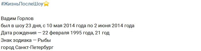 Жизнь после телестройки: Вадим Горлов