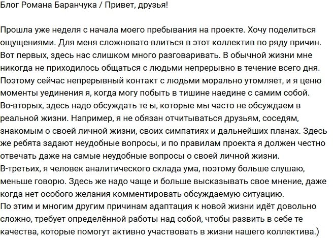 Роман Баранчук: Мне тяжело влиться в коллектив