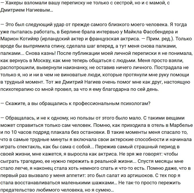 Ольга Бузова: До последнего я верила, что у нас все наладится