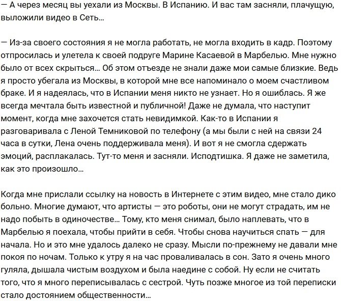 Ольга Бузова: До последнего я верила, что у нас все наладится