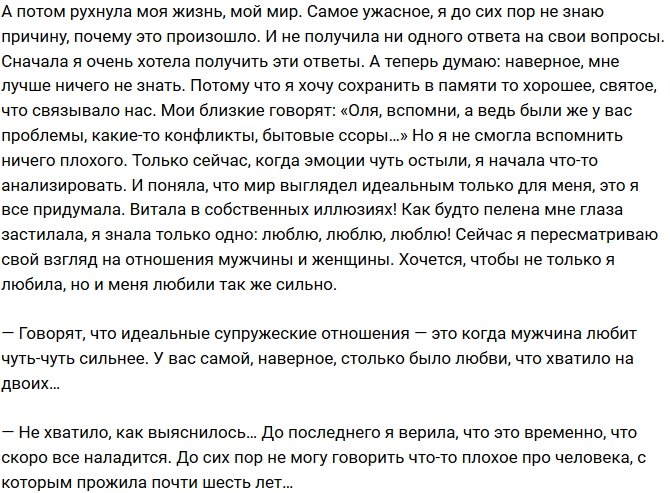 Ольга Бузова: До последнего я верила, что у нас все наладится