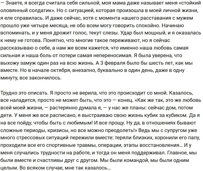 Ольга Бузова: До последнего я верила, что у нас все наладится