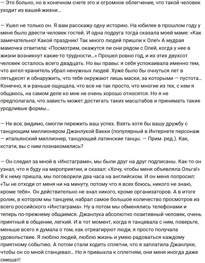 Ольга Бузова: До последнего я верила, что у нас все наладится