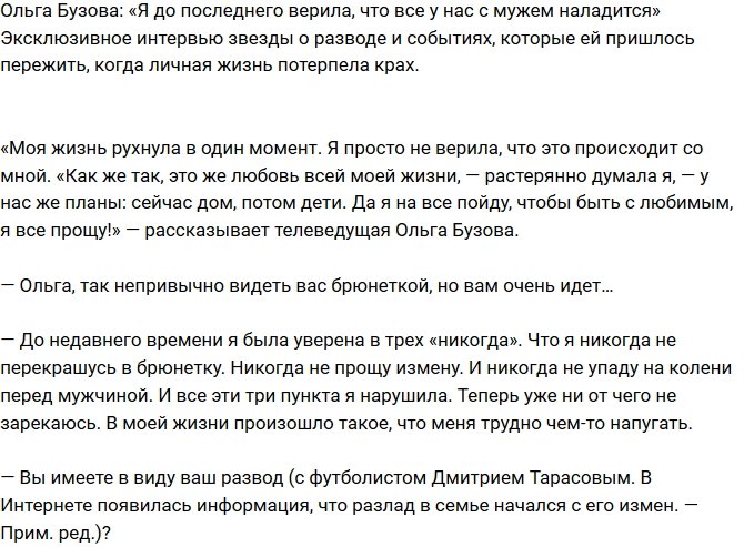 Ольга Бузова: До последнего я верила, что у нас все наладится