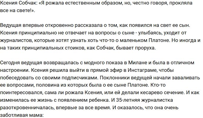 Собчак: Во время естественных родов я прокляла все на свете!