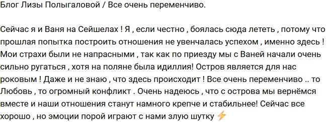 Полыгалова: Надеюсь, на поляну мы вернемся вместе!