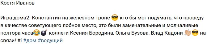 Иванов: Это были замечательные и молчаливые полтора часа!