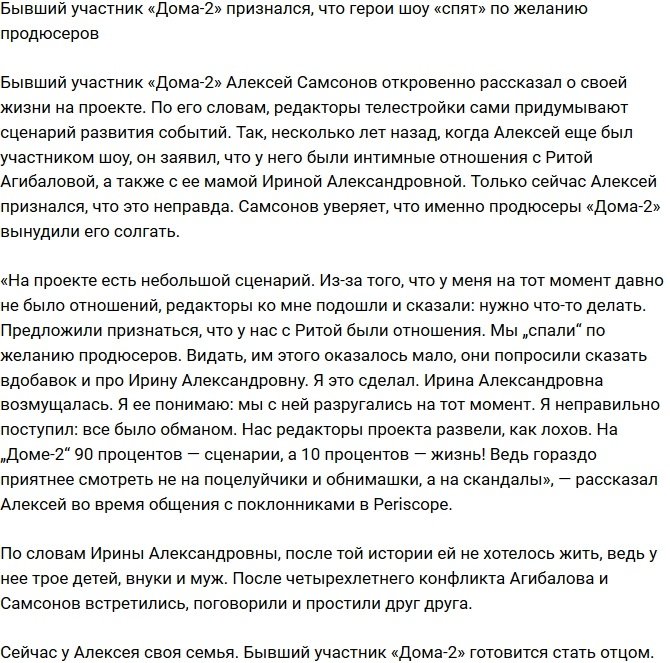 Алексей Самсонов: На телестройке «спят» по воле продюсеров