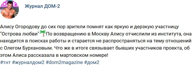 Новости журнала Дом-2 (28.02.2017)