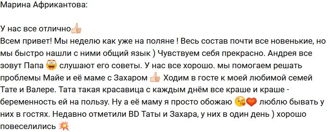 Марина Африкантова: Андрея все зовут Папой