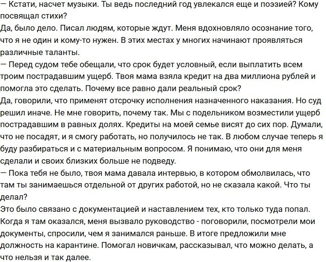 Сергей Сичкар: В тюрьме я стал мудрее!