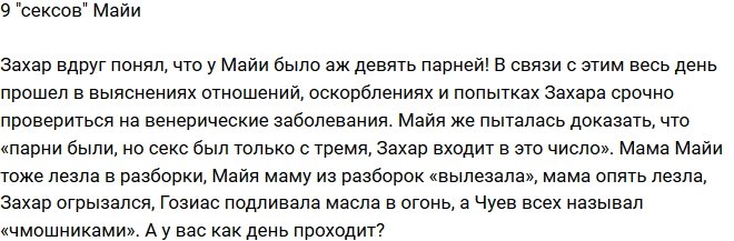 Из блога Редакции: Девять мужчин Майи Донцовой