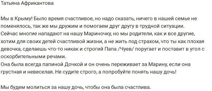 Татьяна Африкантова: Жаль, что вы нас не понимаете