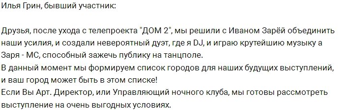 Илья Грин и Иван Заря собрались покорять ночные клубы