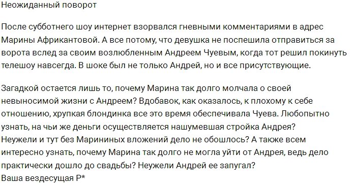 Блог редакции: Неожиданный поступок Африкантовой