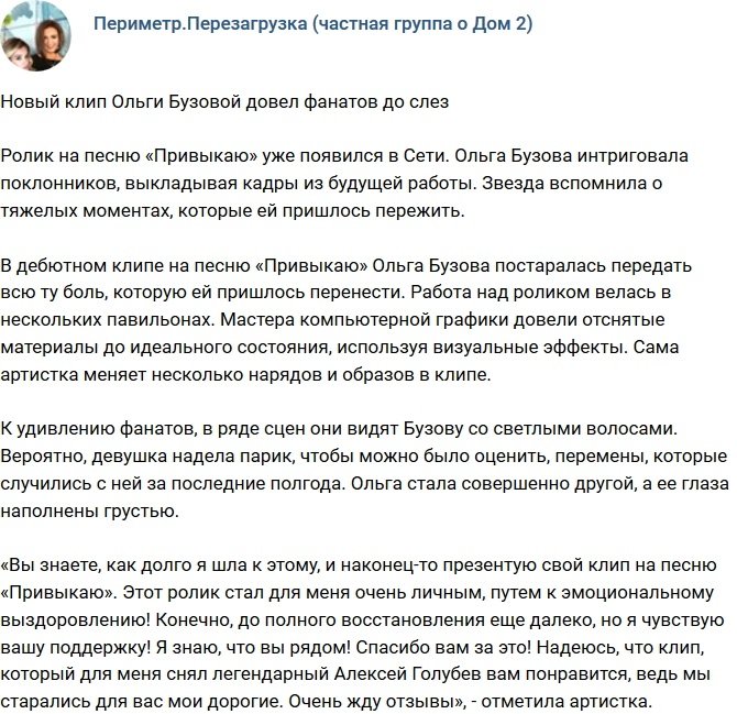 Первый видеоклип Ольги Бузовой растрогал фанатов до слез