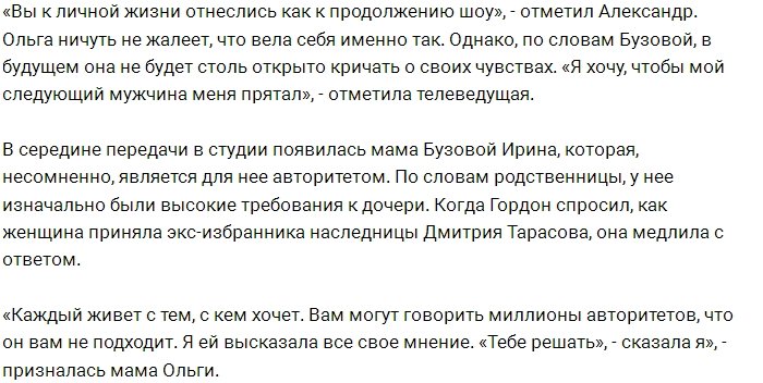 Александр Гордон раскритиковал чрезмерную показуху Бузовой