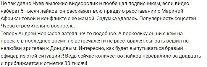 Андрей Черкасов пытается повторить успех Андрея Чуева