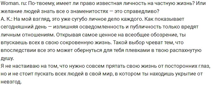 Анастасия Костенко: В мужчине я ценю готовность стать семьянином