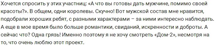 Мнение экс-участников проекта: Есть ли будущее у Дома-2?