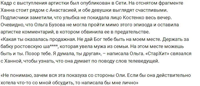 Певица Ханна: Не понимаю, зачем вся эта показуха?