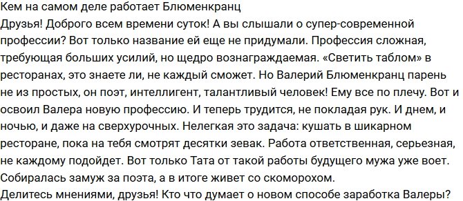 Из блога Редакции: Кем же работает Блюменкранц?